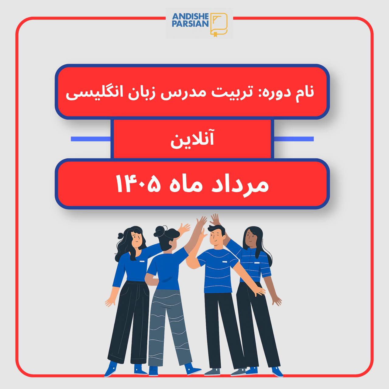 کارگاه تربیت مدرس زبان آلمانی TTC